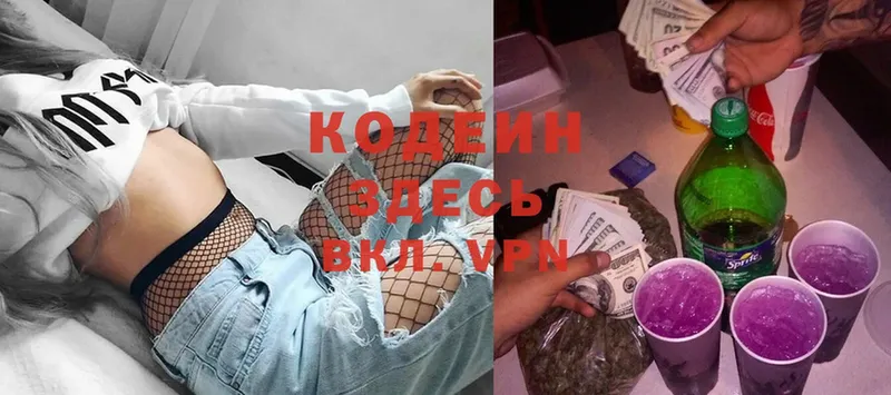 Кодеиновый сироп Lean Purple Drank  Безенчук 